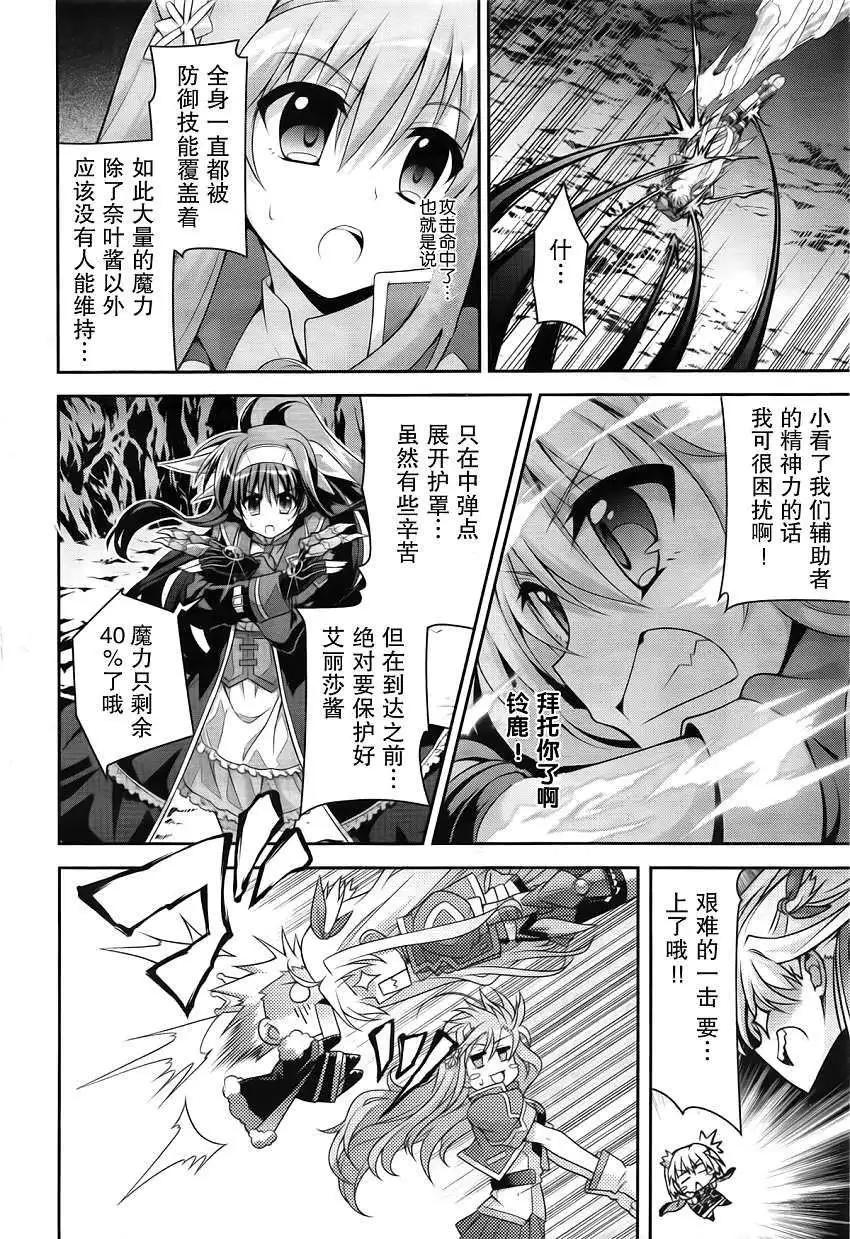 《魔法少女奈叶INNOCENT》第13回 第19页