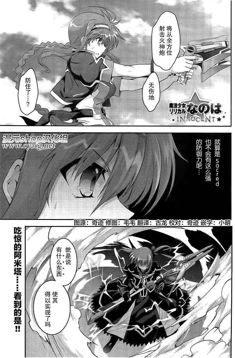《魔法少女奈叶INNOCENT》第13回 第1页