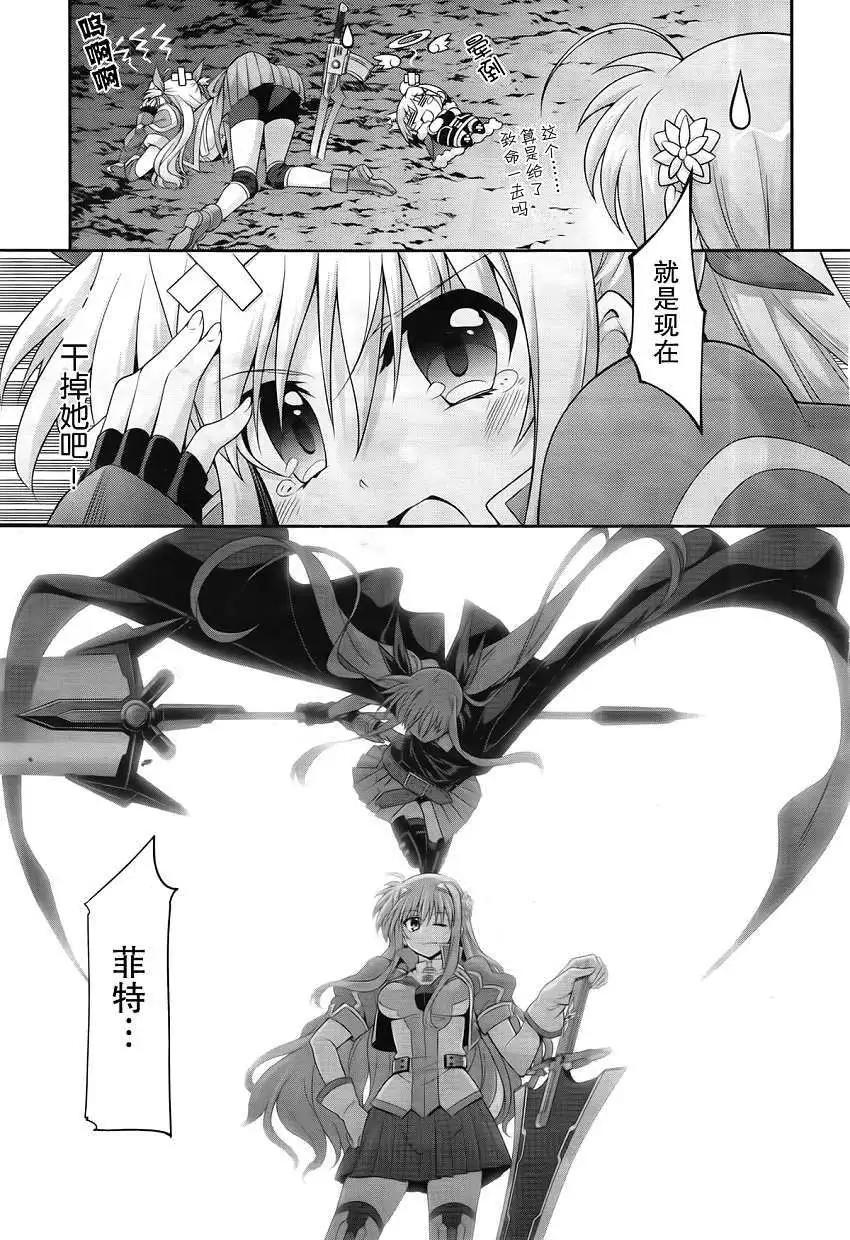 《魔法少女奈叶INNOCENT》第13回 第20页