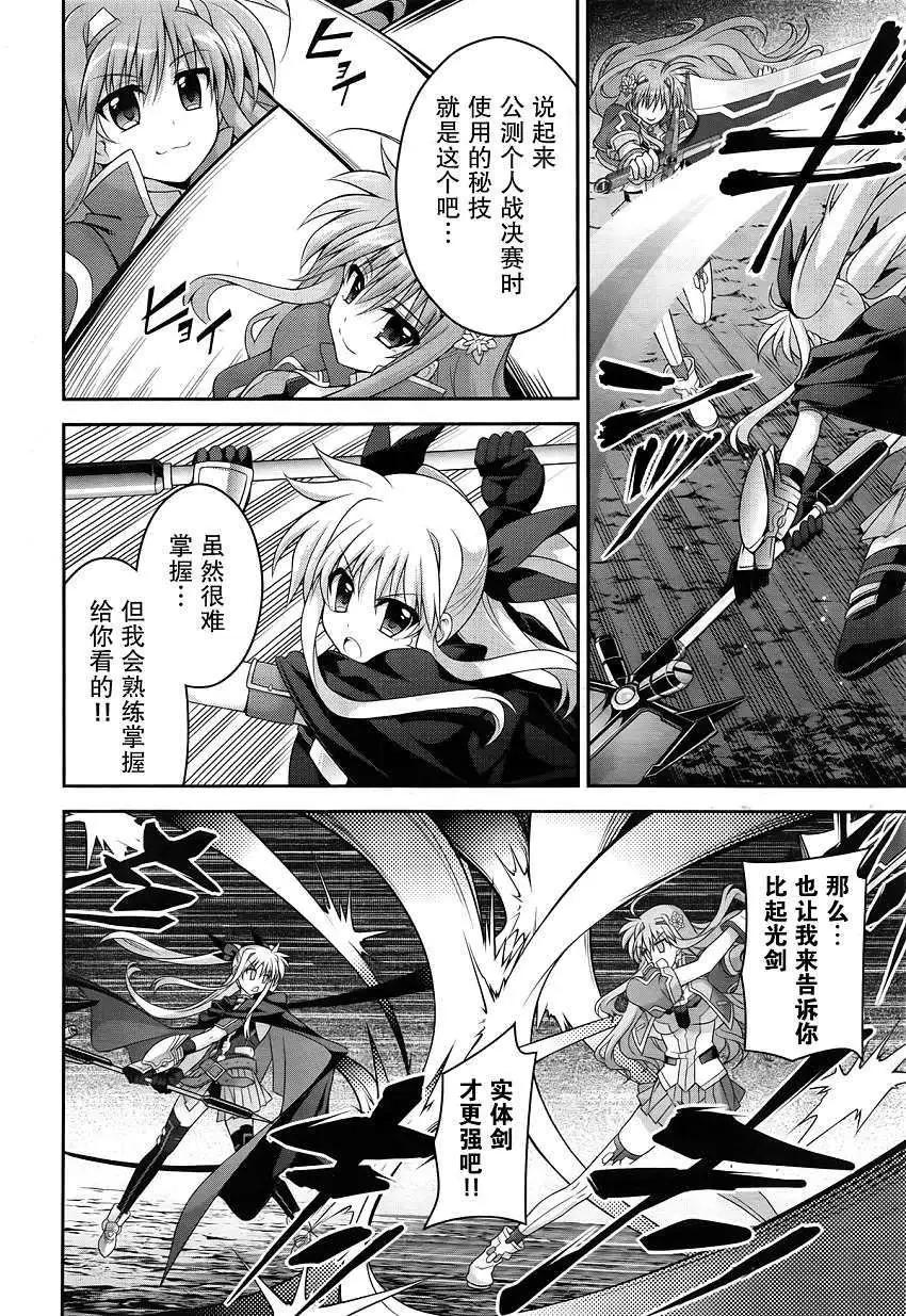 《魔法少女奈叶INNOCENT》第13回 第21页
