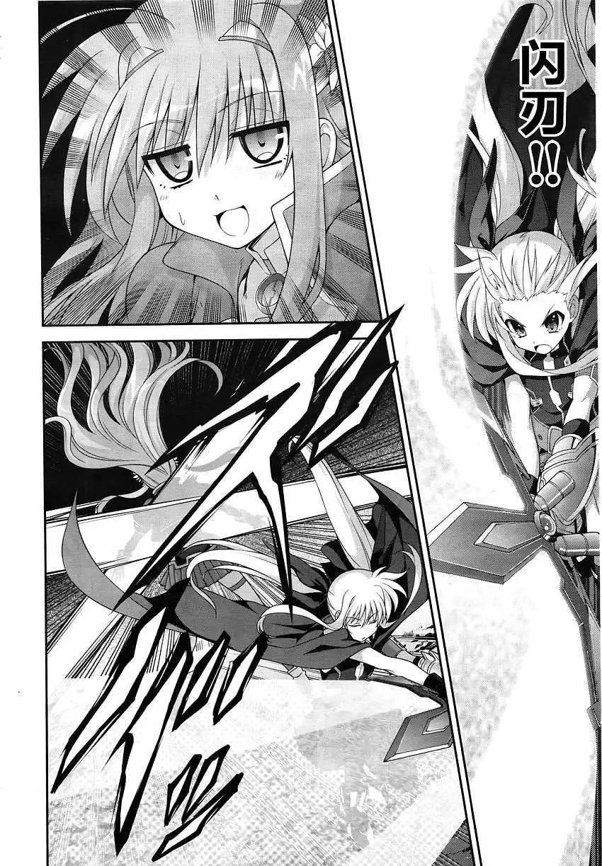 《魔法少女奈叶INNOCENT》第13回 第23页