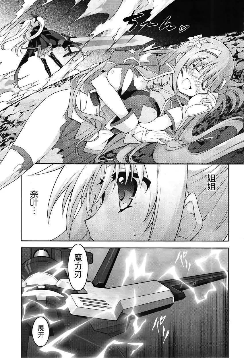 《魔法少女奈叶INNOCENT》第13回 第24页