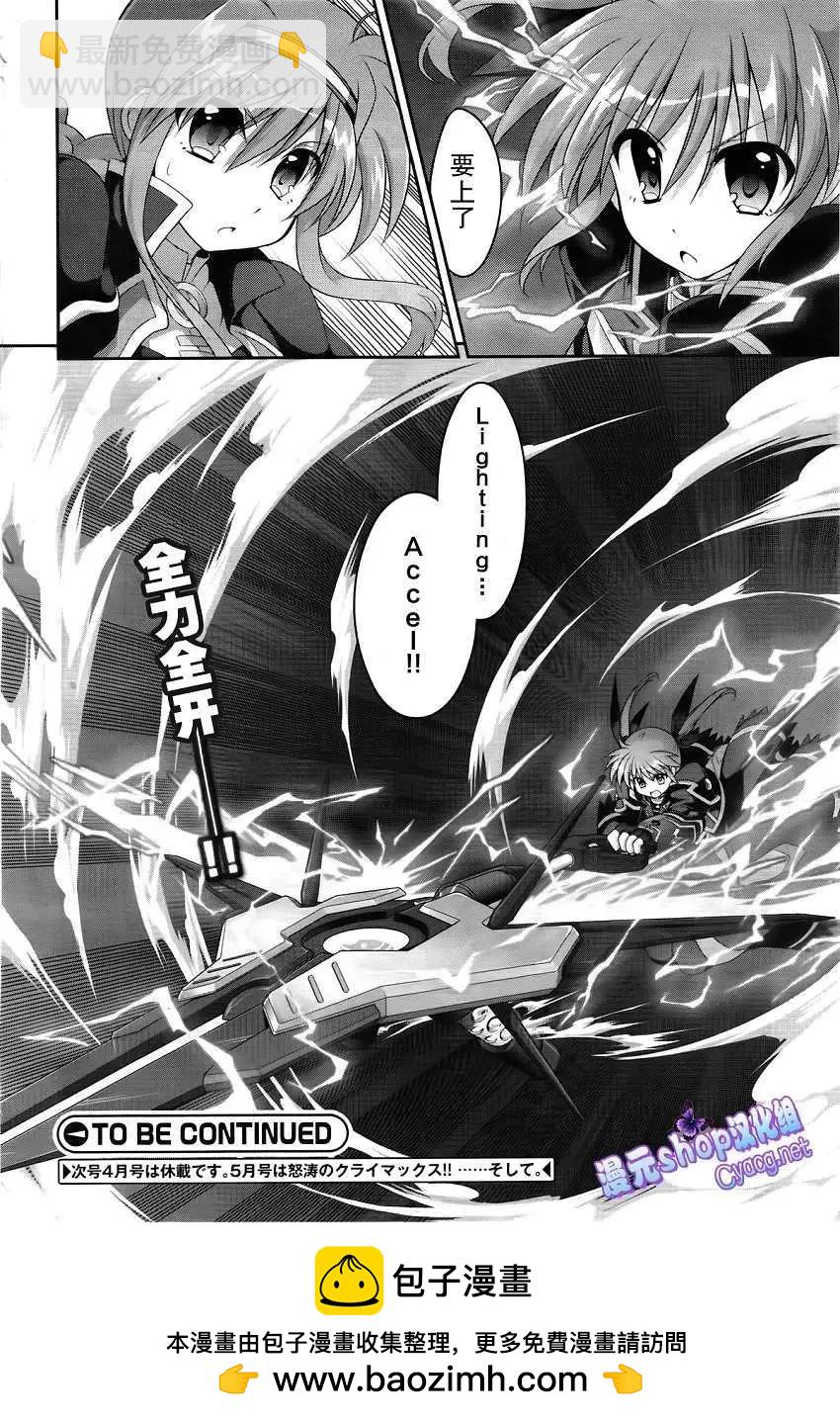 《魔法少女奈叶INNOCENT》第13回 第25页