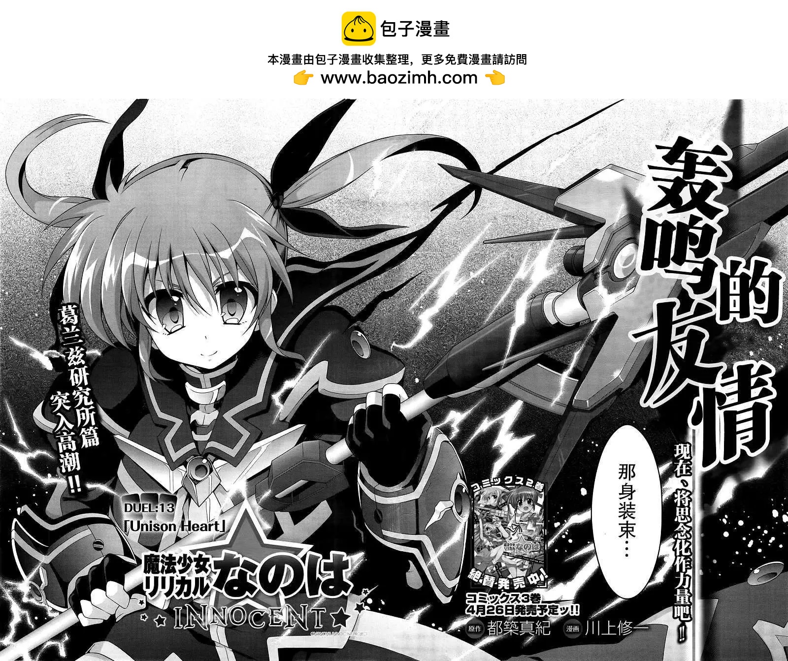 《魔法少女奈叶INNOCENT》第13回 第2页