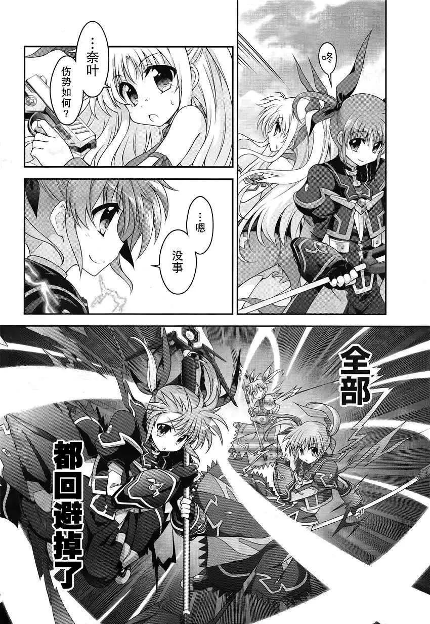 《魔法少女奈叶INNOCENT》第13回 第3页