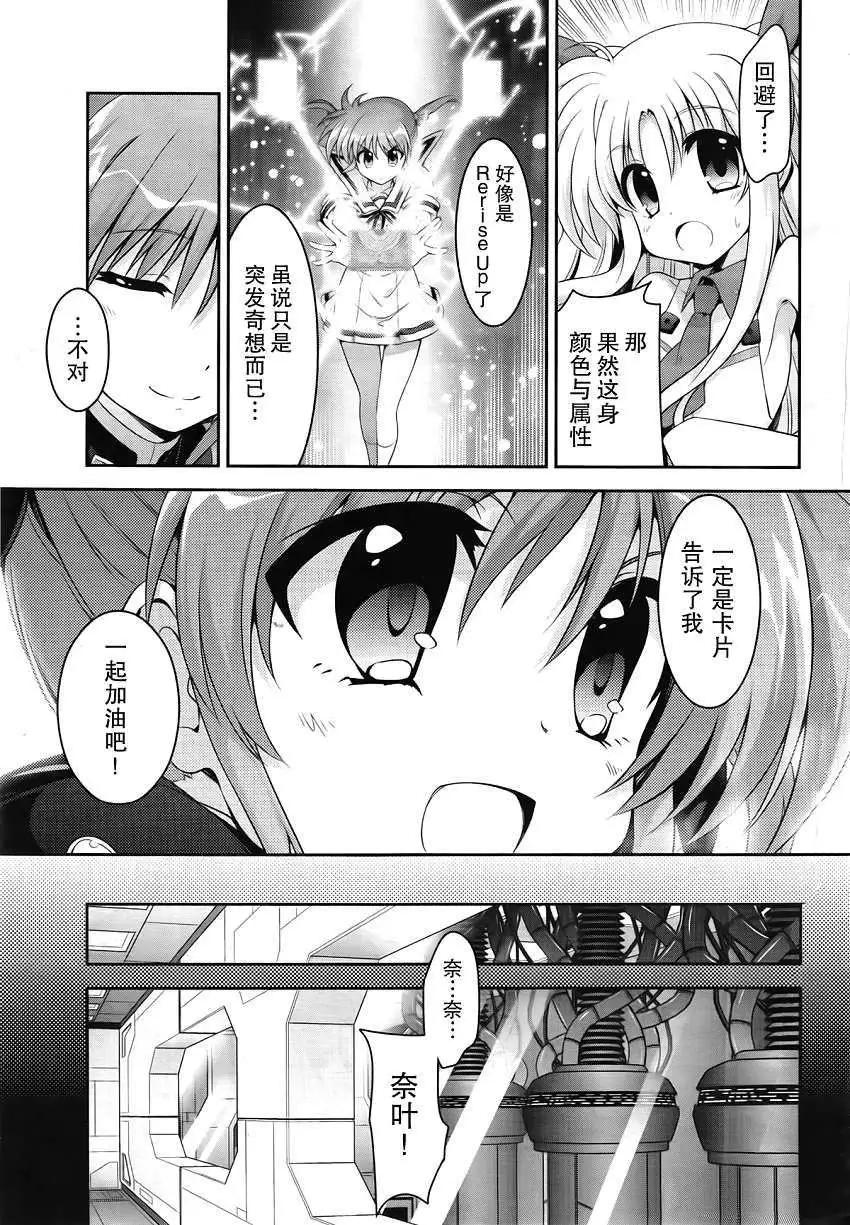 《魔法少女奈叶INNOCENT》第13回 第4页