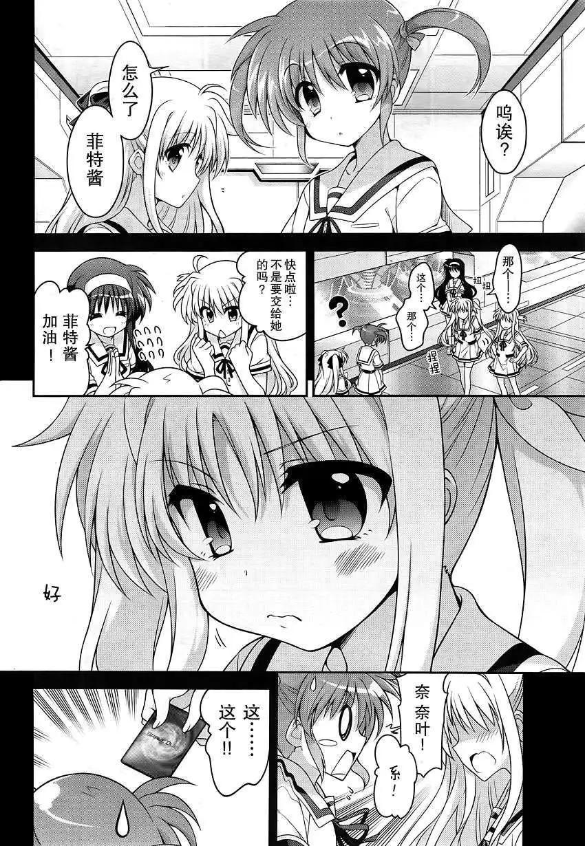 《魔法少女奈叶INNOCENT》第13回 第5页