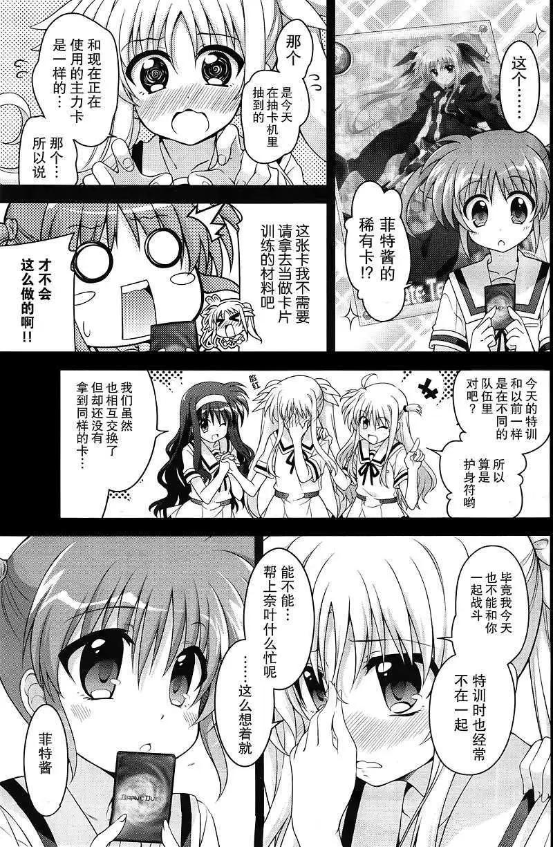 《魔法少女奈叶INNOCENT》第13回 第6页