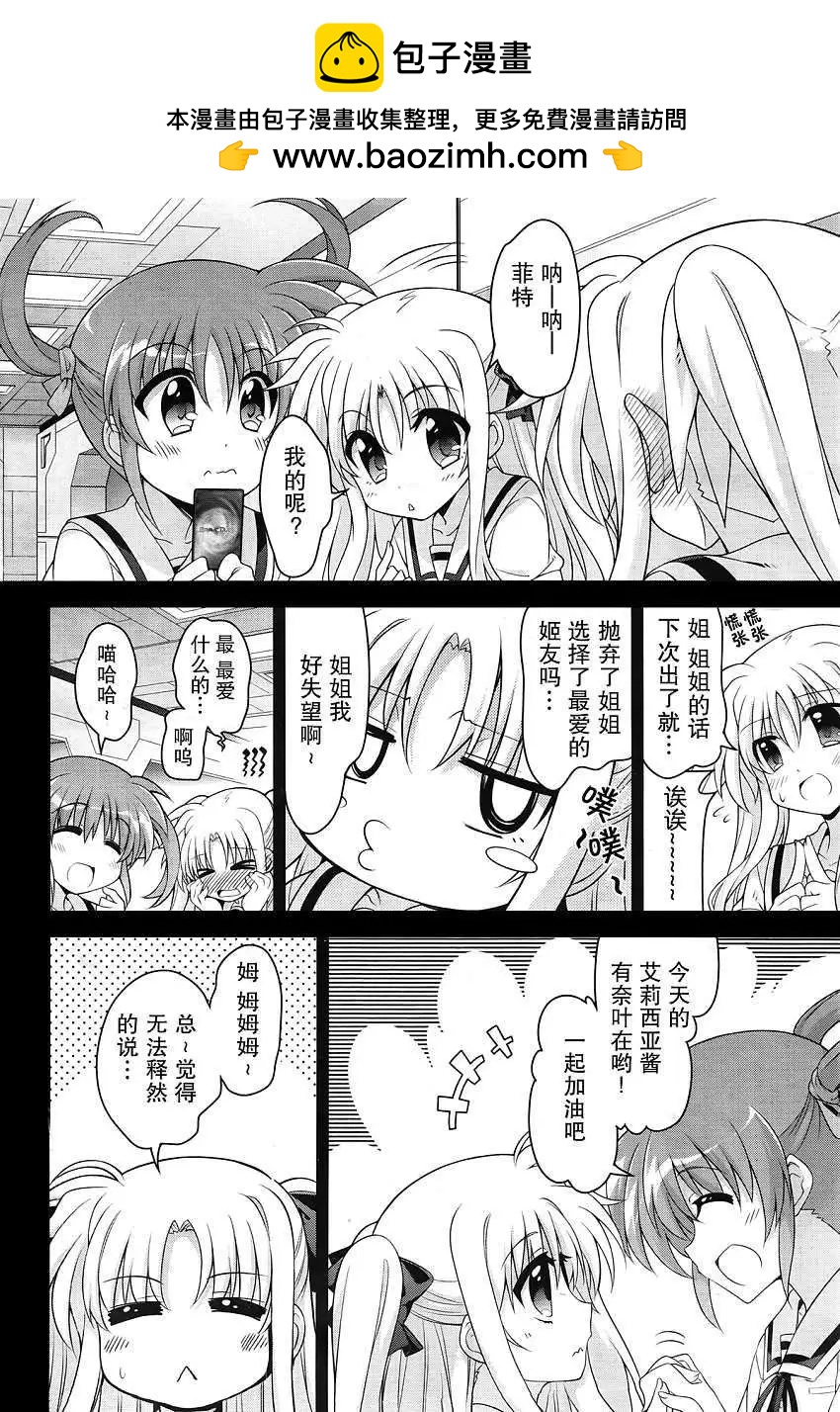 《魔法少女奈叶INNOCENT》第13回 第7页