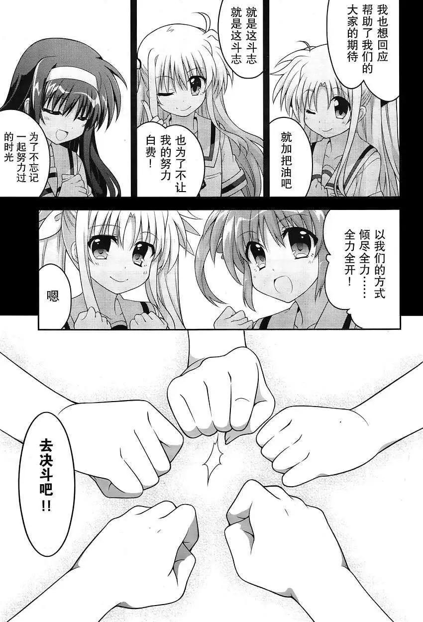 《魔法少女奈叶INNOCENT》第13回 第8页