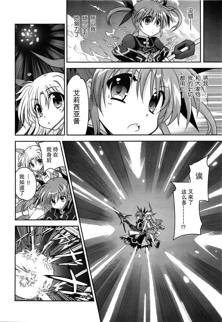 《魔法少女奈叶INNOCENT》第13回 第9页