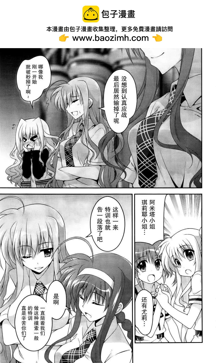 《魔法少女奈叶INNOCENT》第14回 第10页
