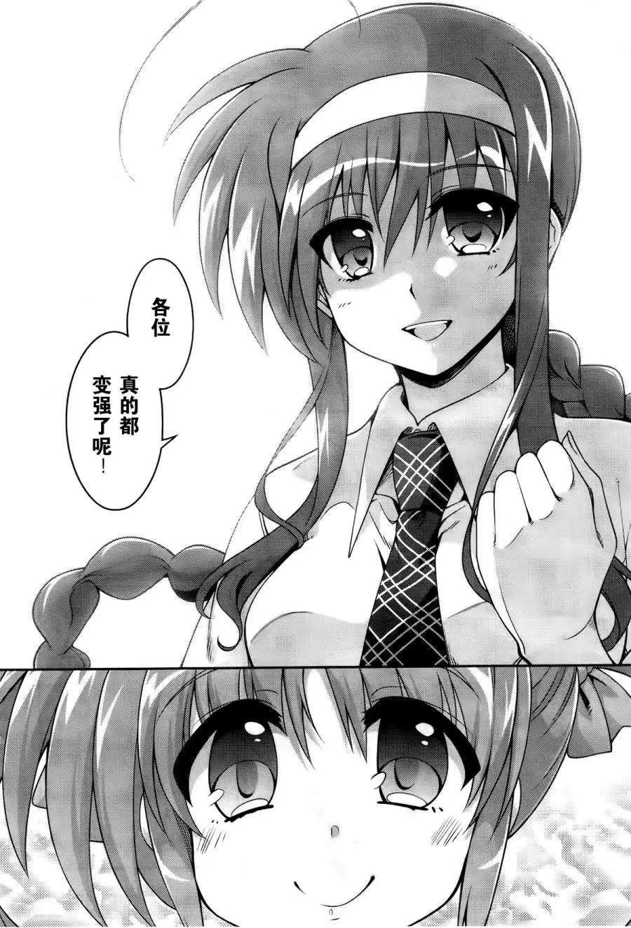《魔法少女奈叶INNOCENT》第14回 第11页