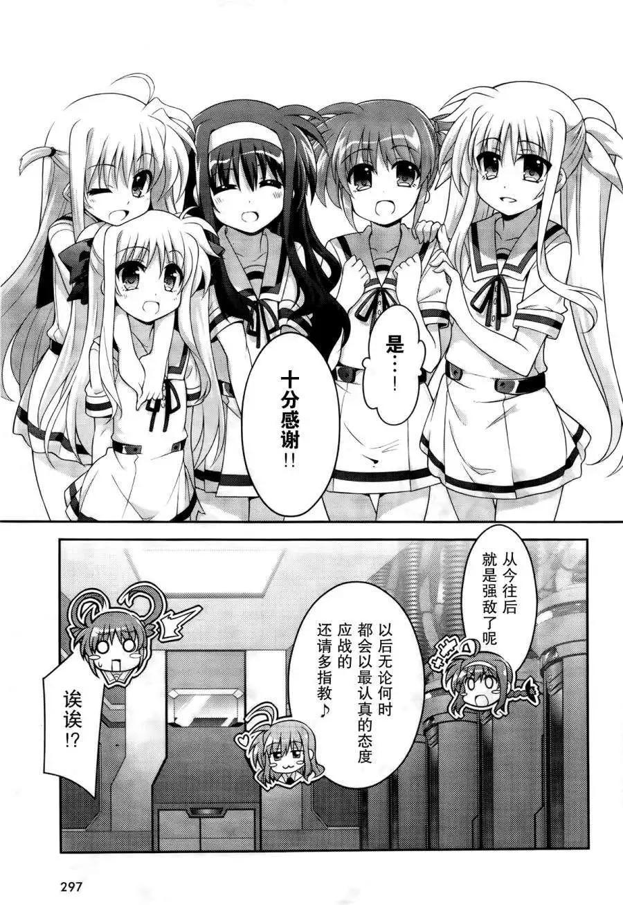 《魔法少女奈叶INNOCENT》第14回 第12页
