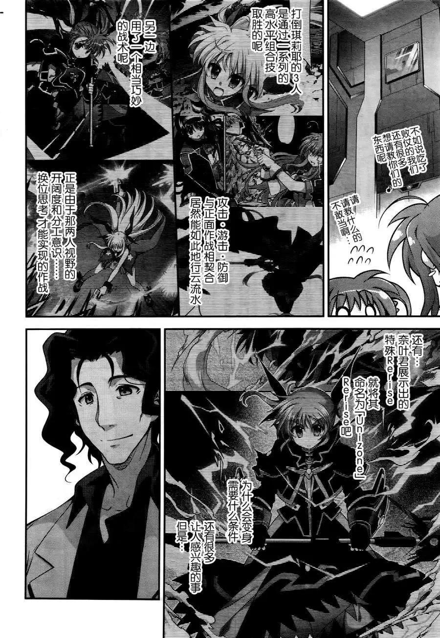 《魔法少女奈叶INNOCENT》第14回 第13页