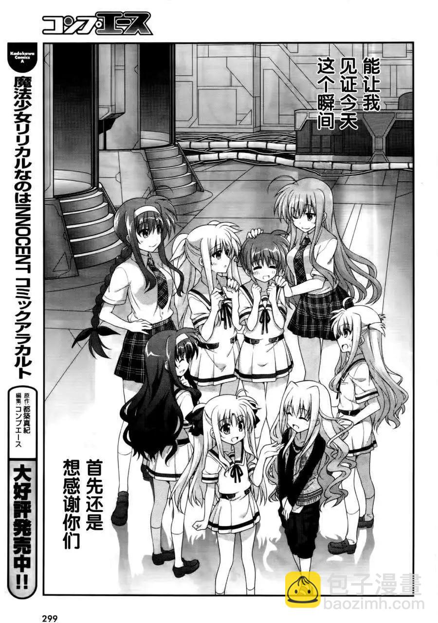 《魔法少女奈叶INNOCENT》第14回 第14页