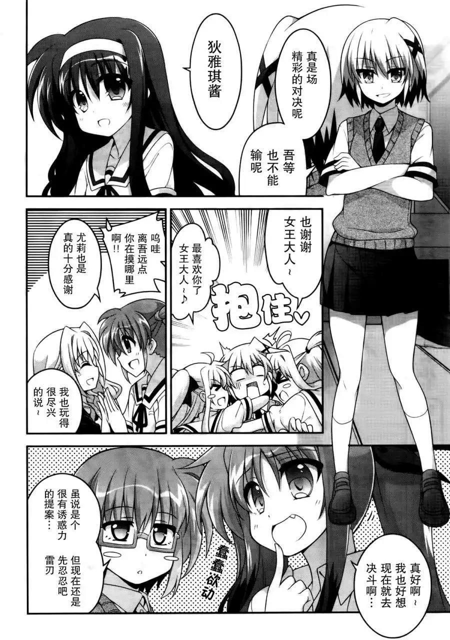 《魔法少女奈叶INNOCENT》第14回 第15页
