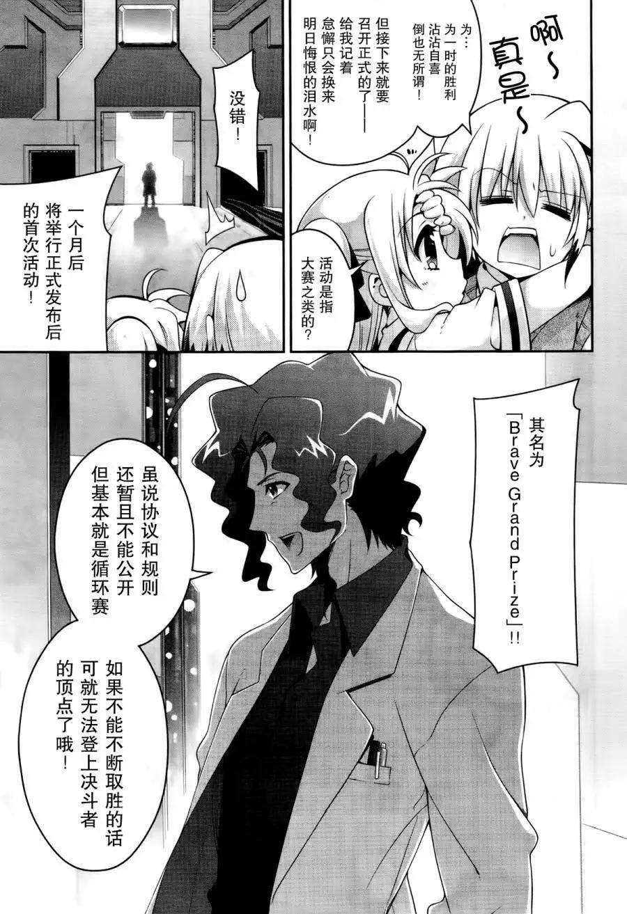 《魔法少女奈叶INNOCENT》第14回 第16页