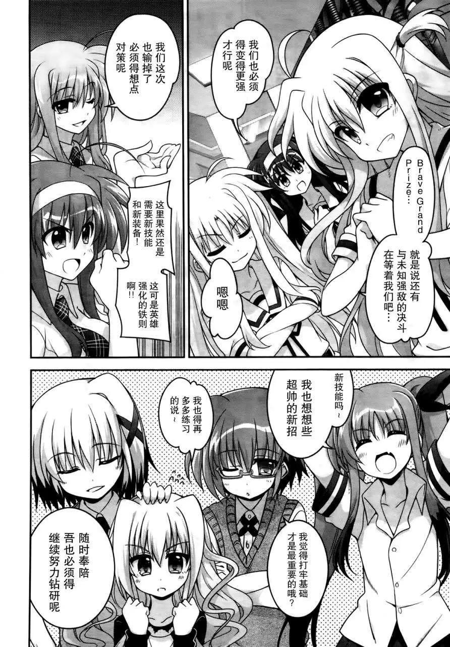 《魔法少女奈叶INNOCENT》第14回 第17页