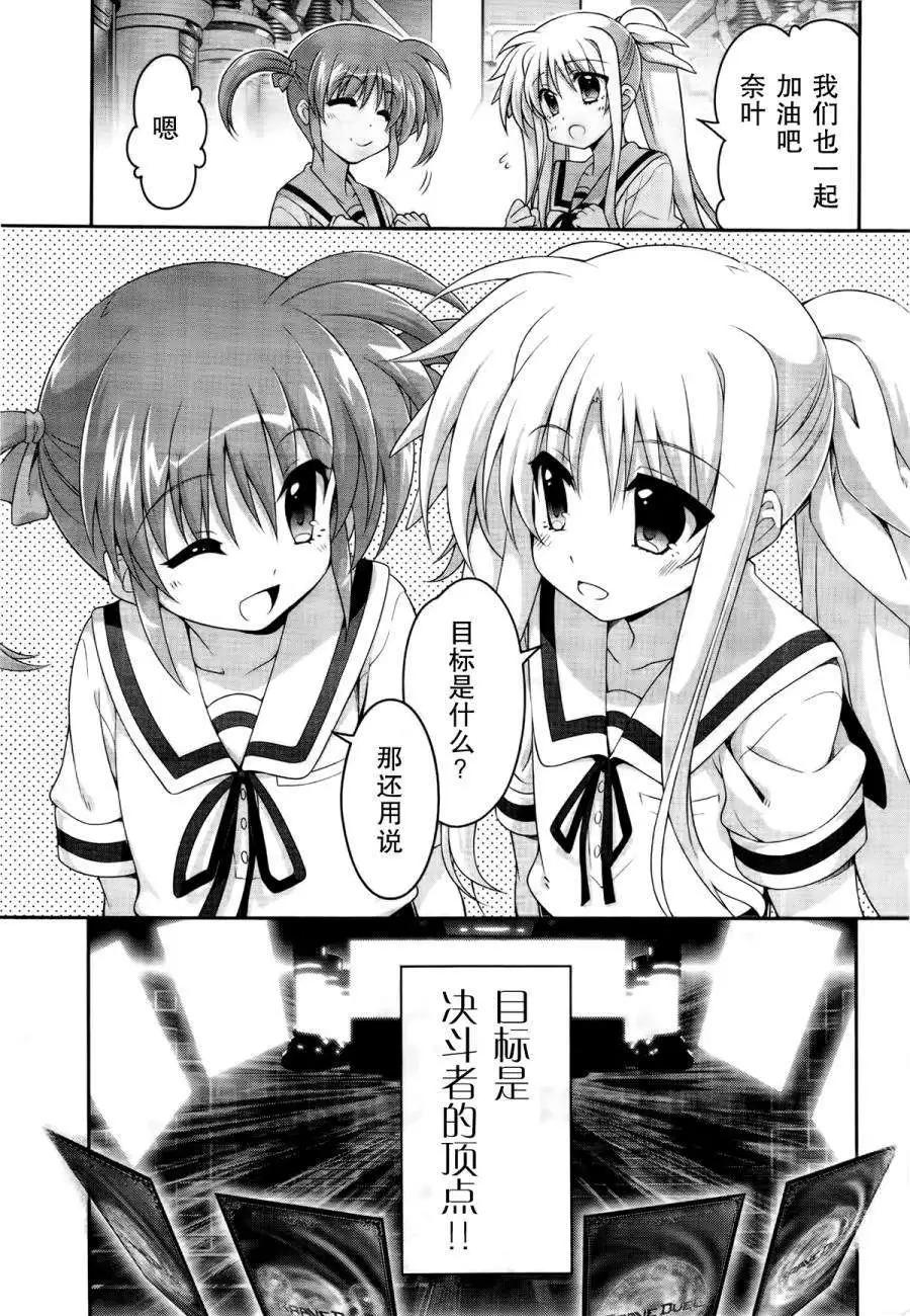 《魔法少女奈叶INNOCENT》第14回 第18页