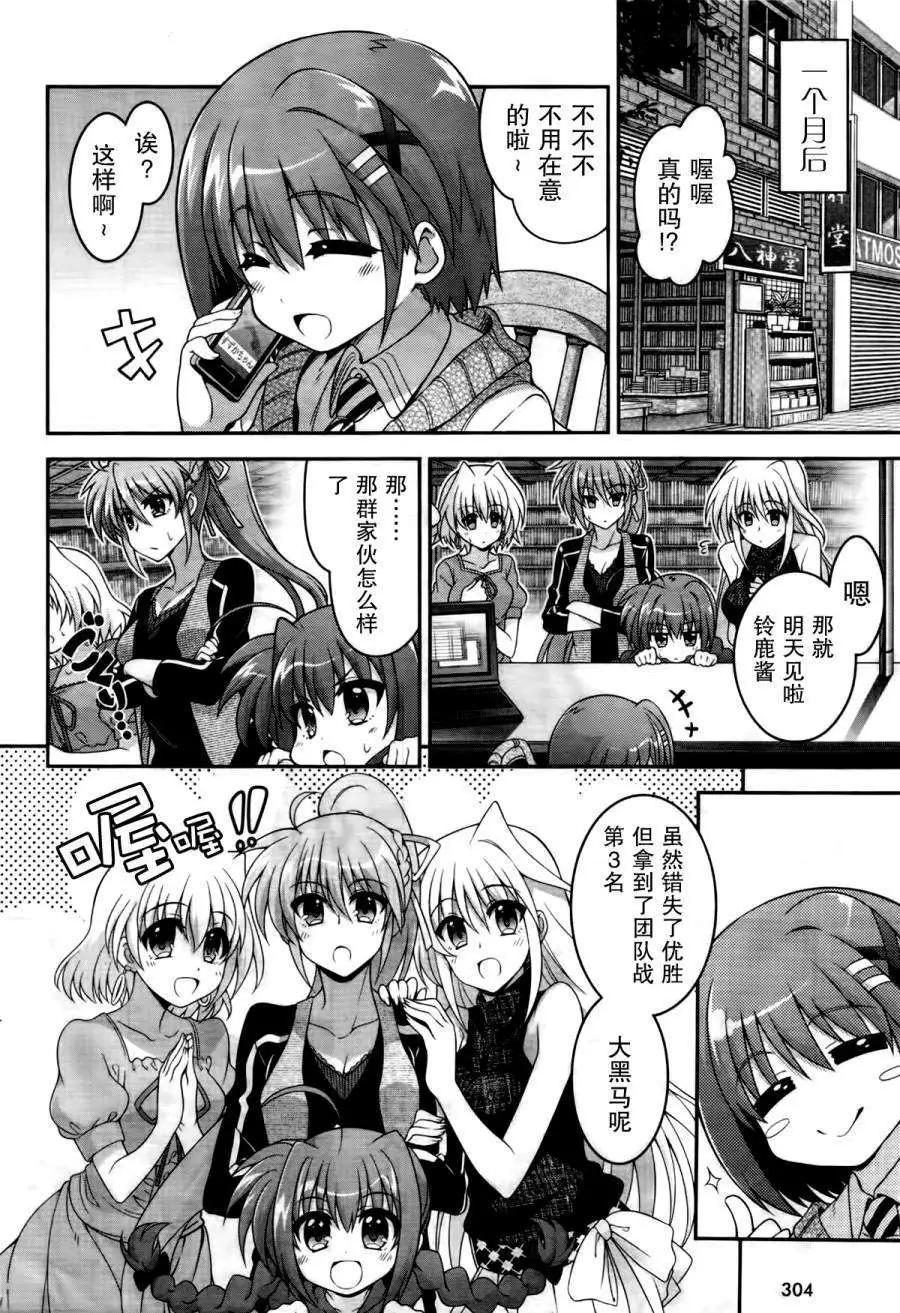 《魔法少女奈叶INNOCENT》第14回 第19页