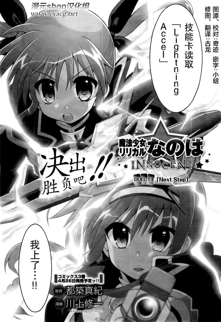 《魔法少女奈叶INNOCENT》第14回 第1页
