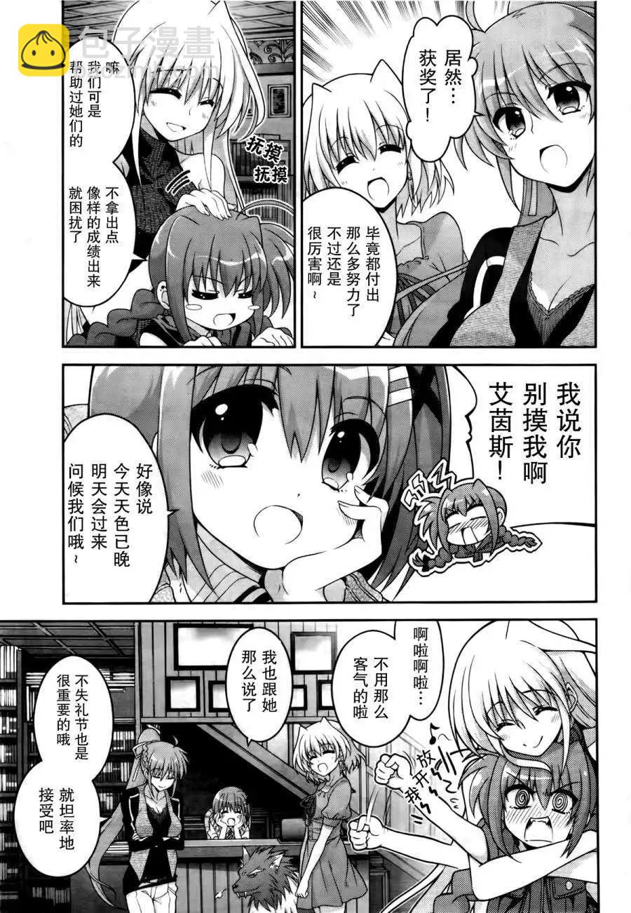 《魔法少女奈叶INNOCENT》第14回 第20页