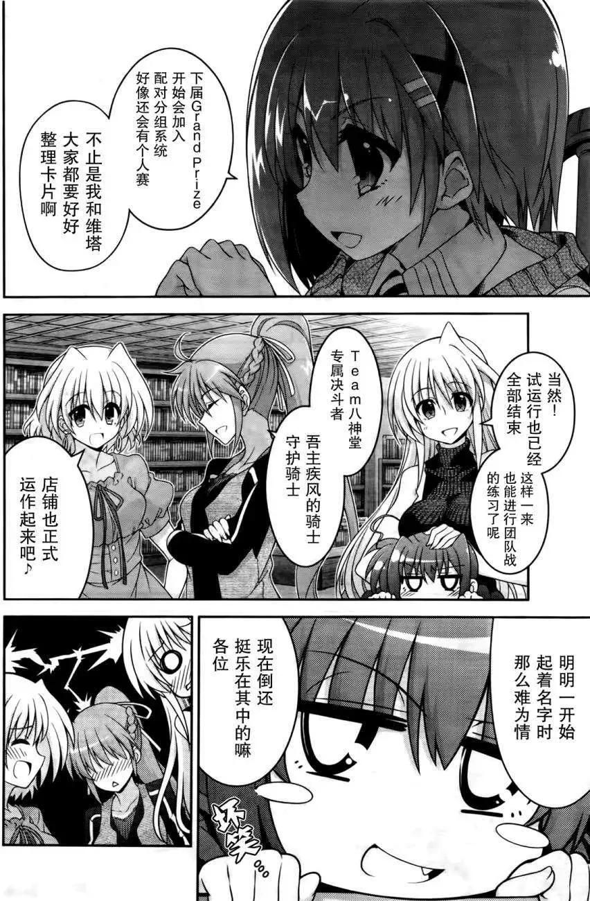 《魔法少女奈叶INNOCENT》第14回 第21页