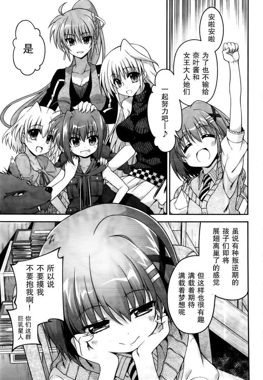 《魔法少女奈叶INNOCENT》第14回 第22页