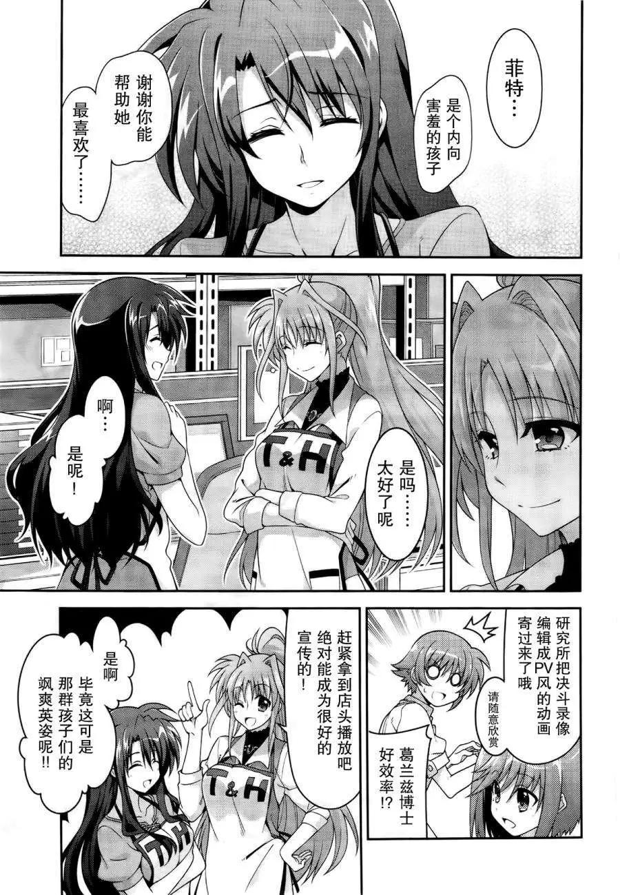 《魔法少女奈叶INNOCENT》第14回 第24页