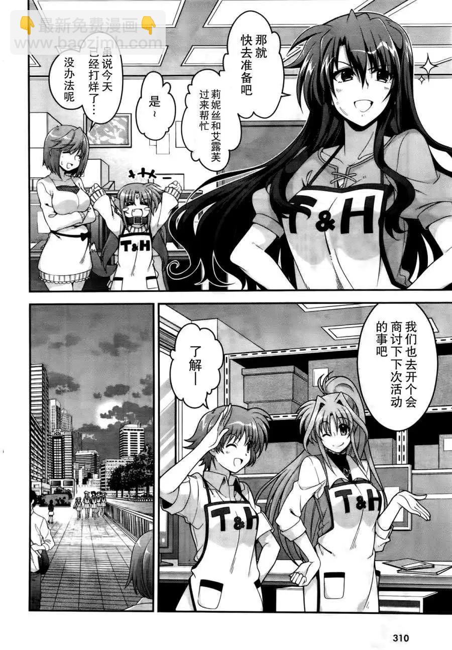 《魔法少女奈叶INNOCENT》第14回 第25页