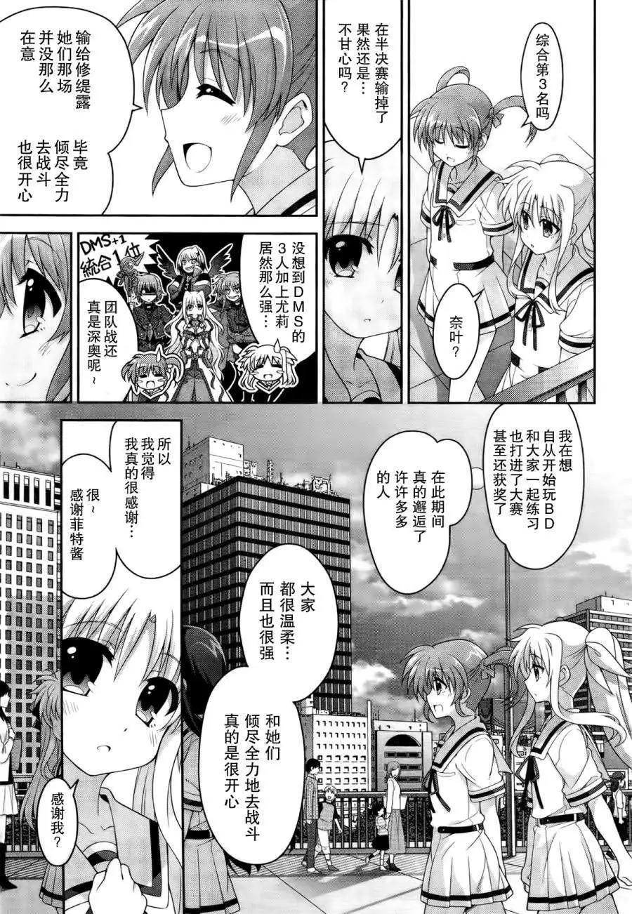 《魔法少女奈叶INNOCENT》第14回 第26页