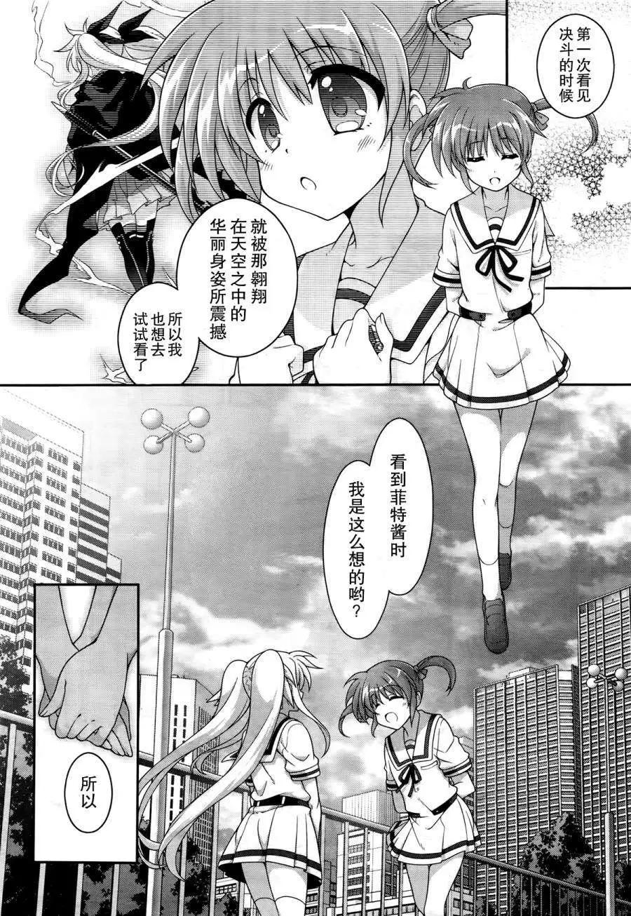 《魔法少女奈叶INNOCENT》第14回 第27页
