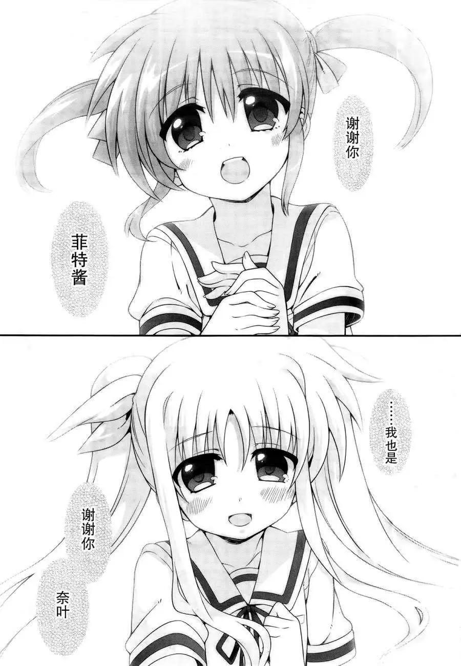 《魔法少女奈叶INNOCENT》第14回 第28页