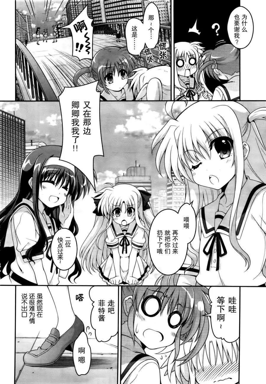 《魔法少女奈叶INNOCENT》第14回 第29页
