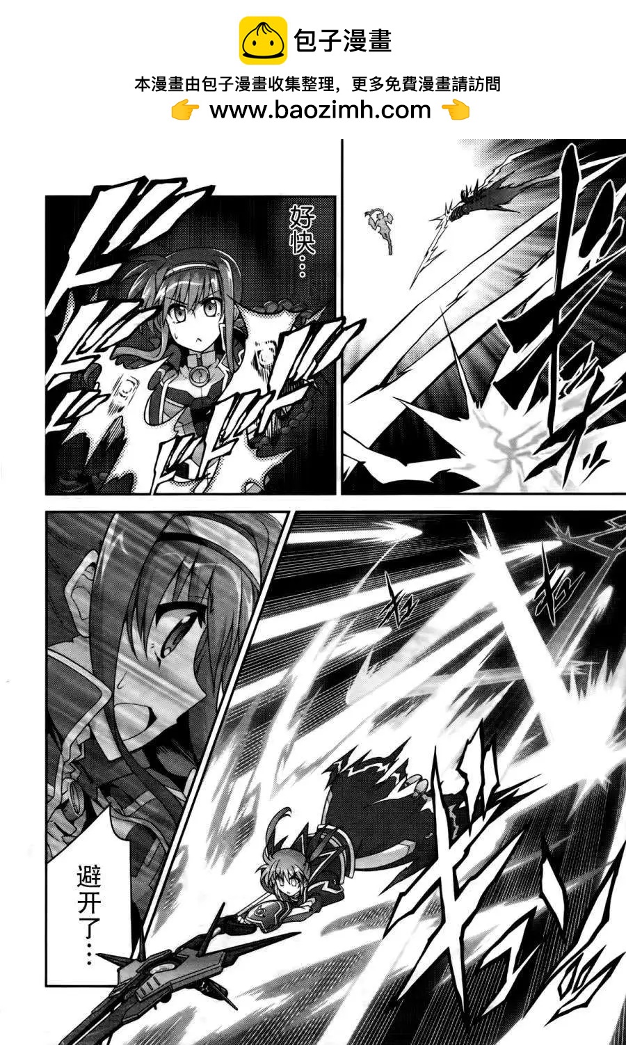 《魔法少女奈叶INNOCENT》第14回 第2页