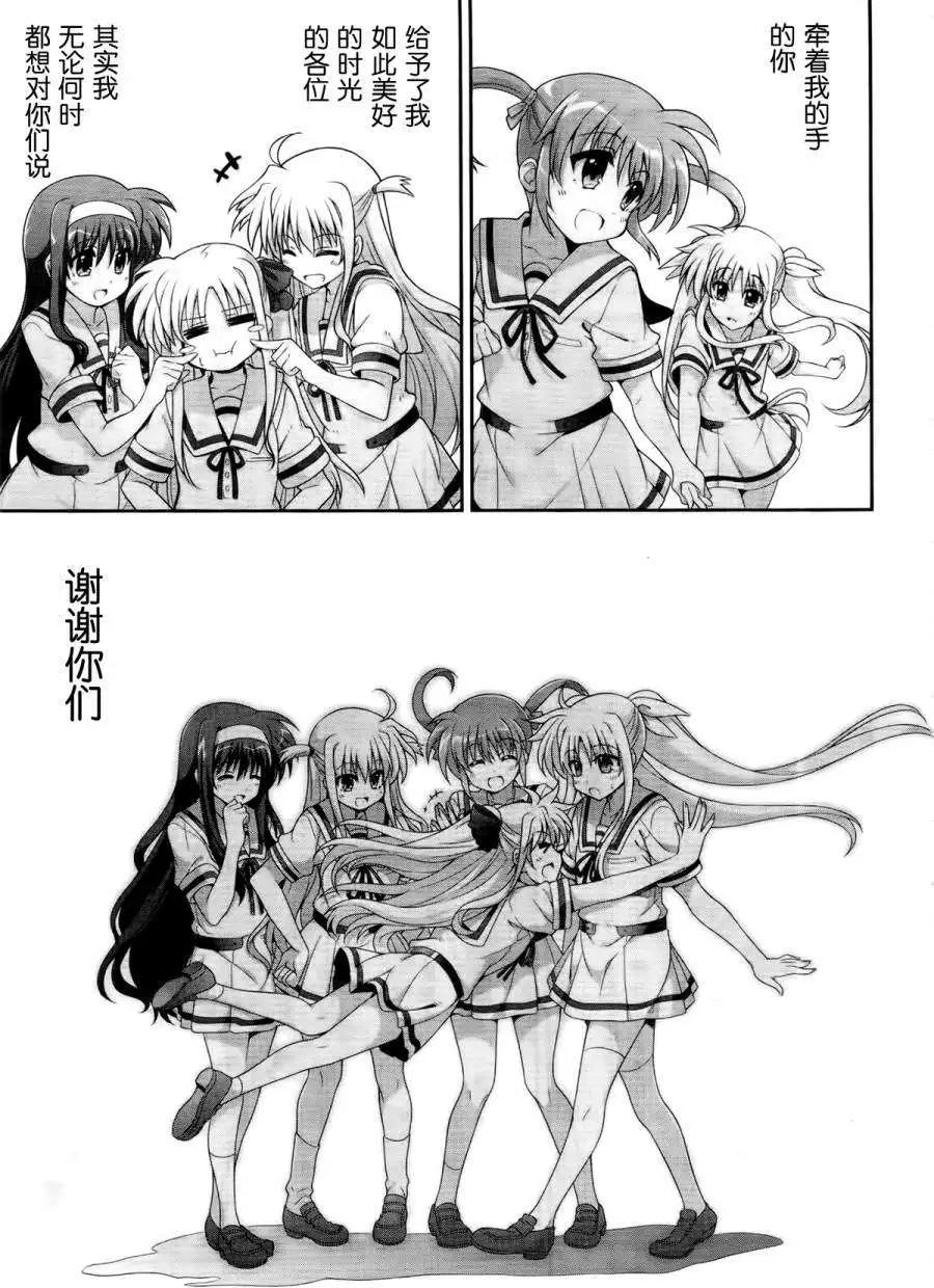 《魔法少女奈叶INNOCENT》第14回 第30页