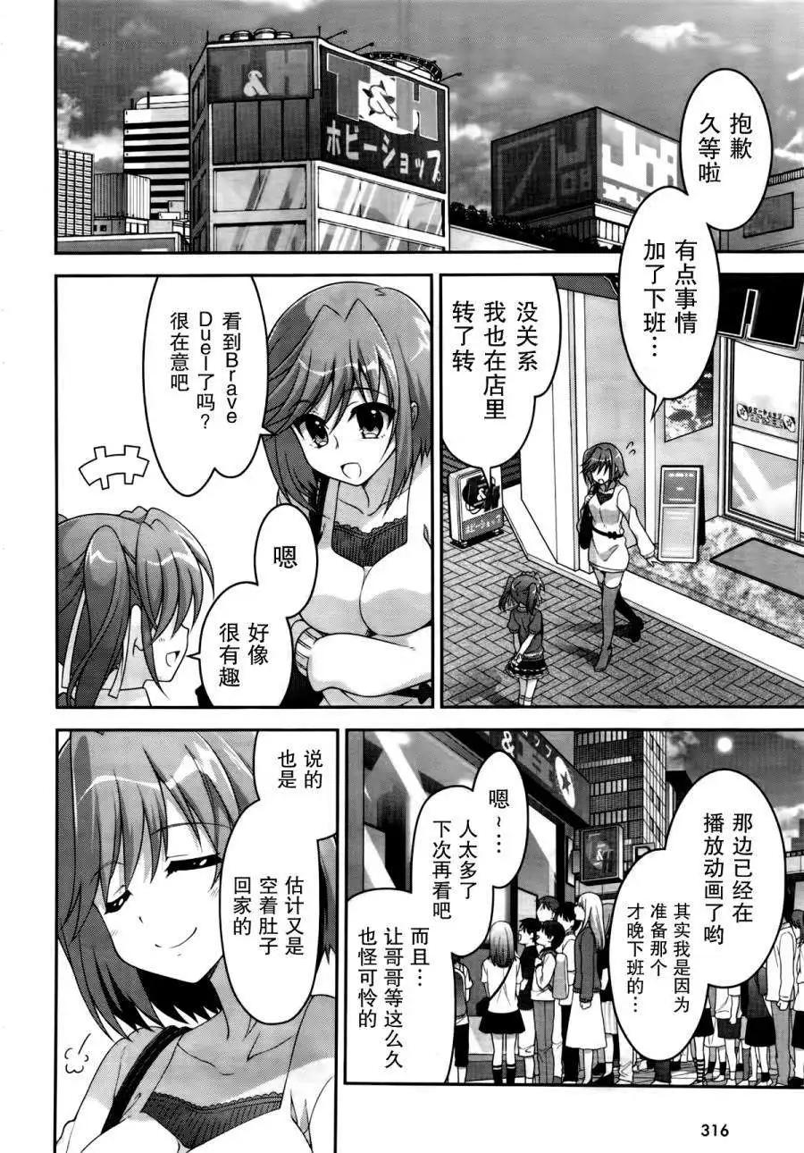 《魔法少女奈叶INNOCENT》第14回 第31页