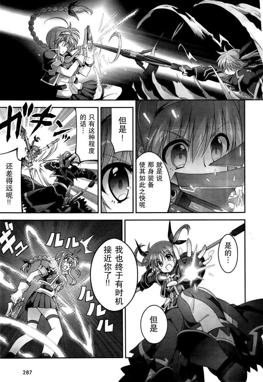 《魔法少女奈叶INNOCENT》第14回 第3页