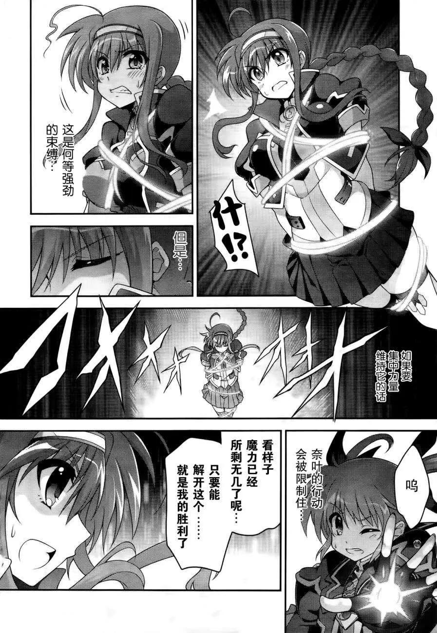《魔法少女奈叶INNOCENT》第14回 第4页