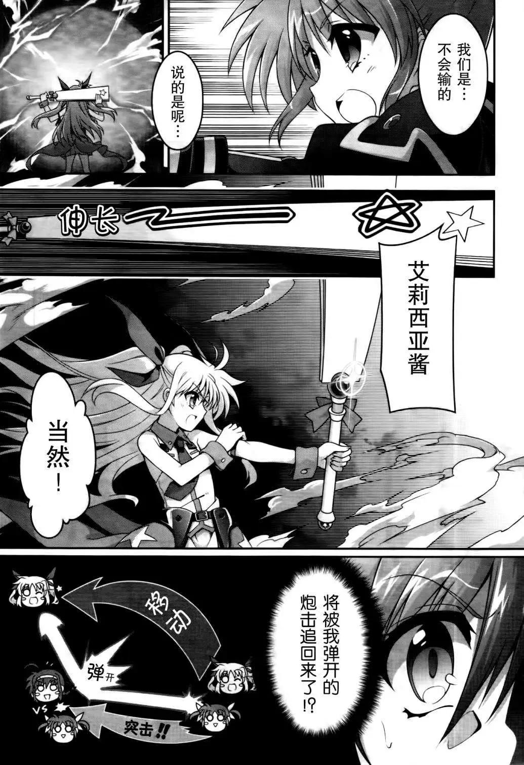 《魔法少女奈叶INNOCENT》第14回 第5页