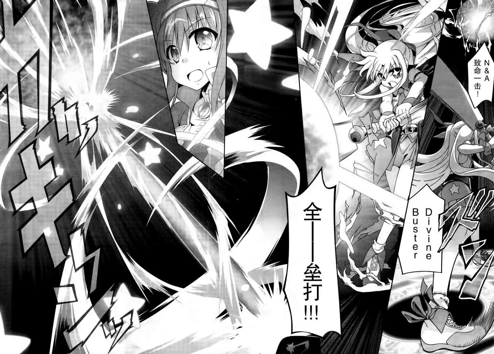 《魔法少女奈叶INNOCENT》第14回 第6页