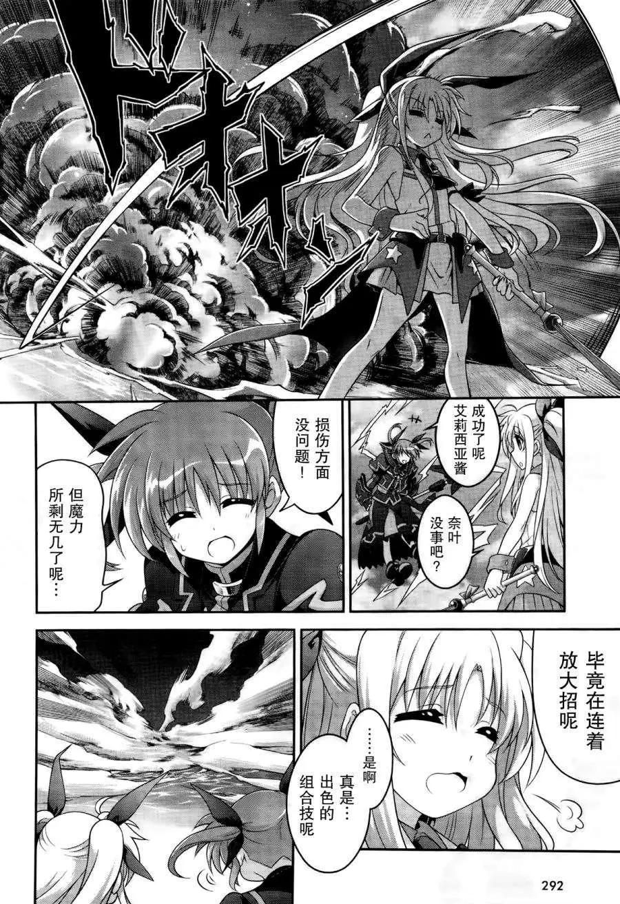 《魔法少女奈叶INNOCENT》第14回 第7页