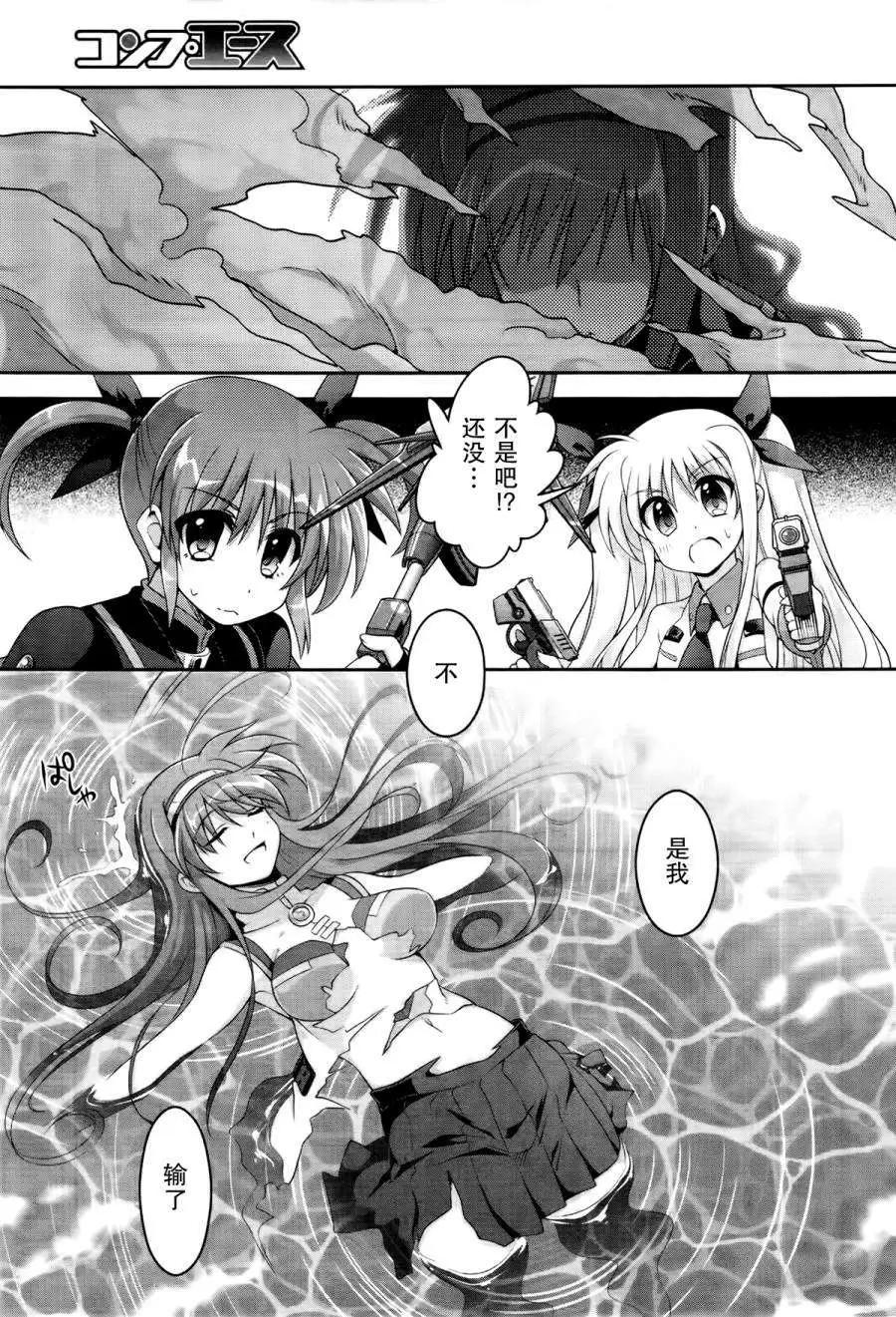 《魔法少女奈叶INNOCENT》第14回 第8页