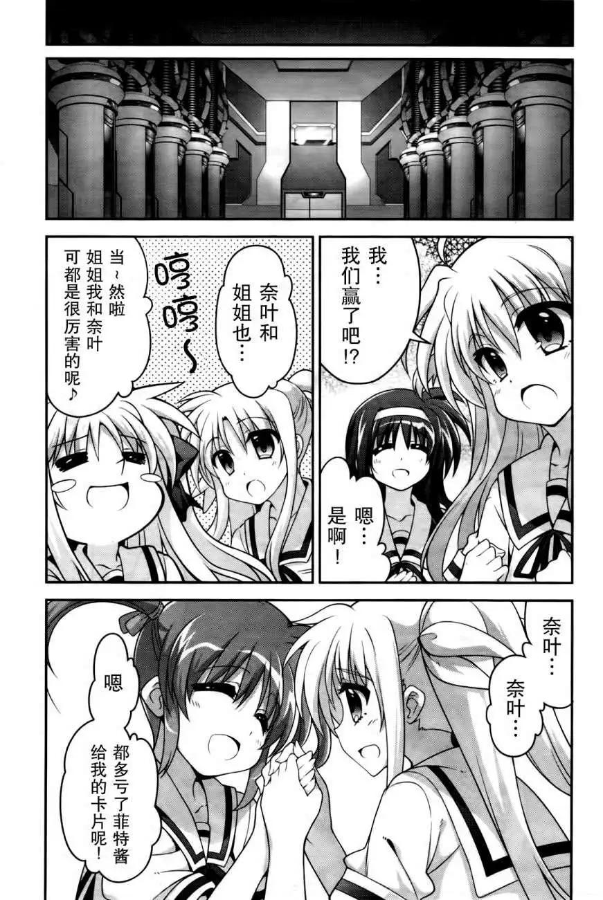 《魔法少女奈叶INNOCENT》第14回 第9页
