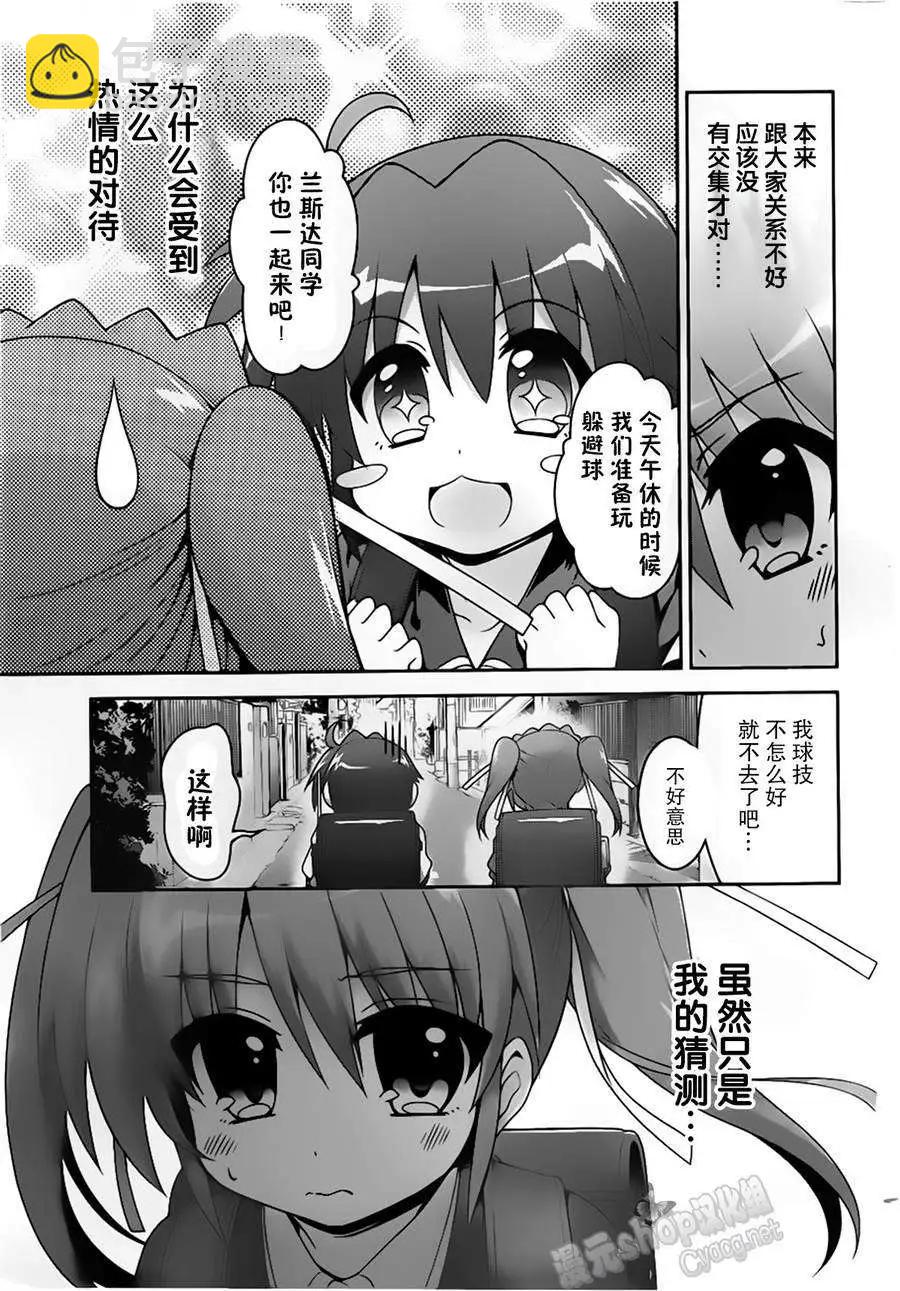 《魔法少女奈叶INNOCENT》第2部01回 第10页