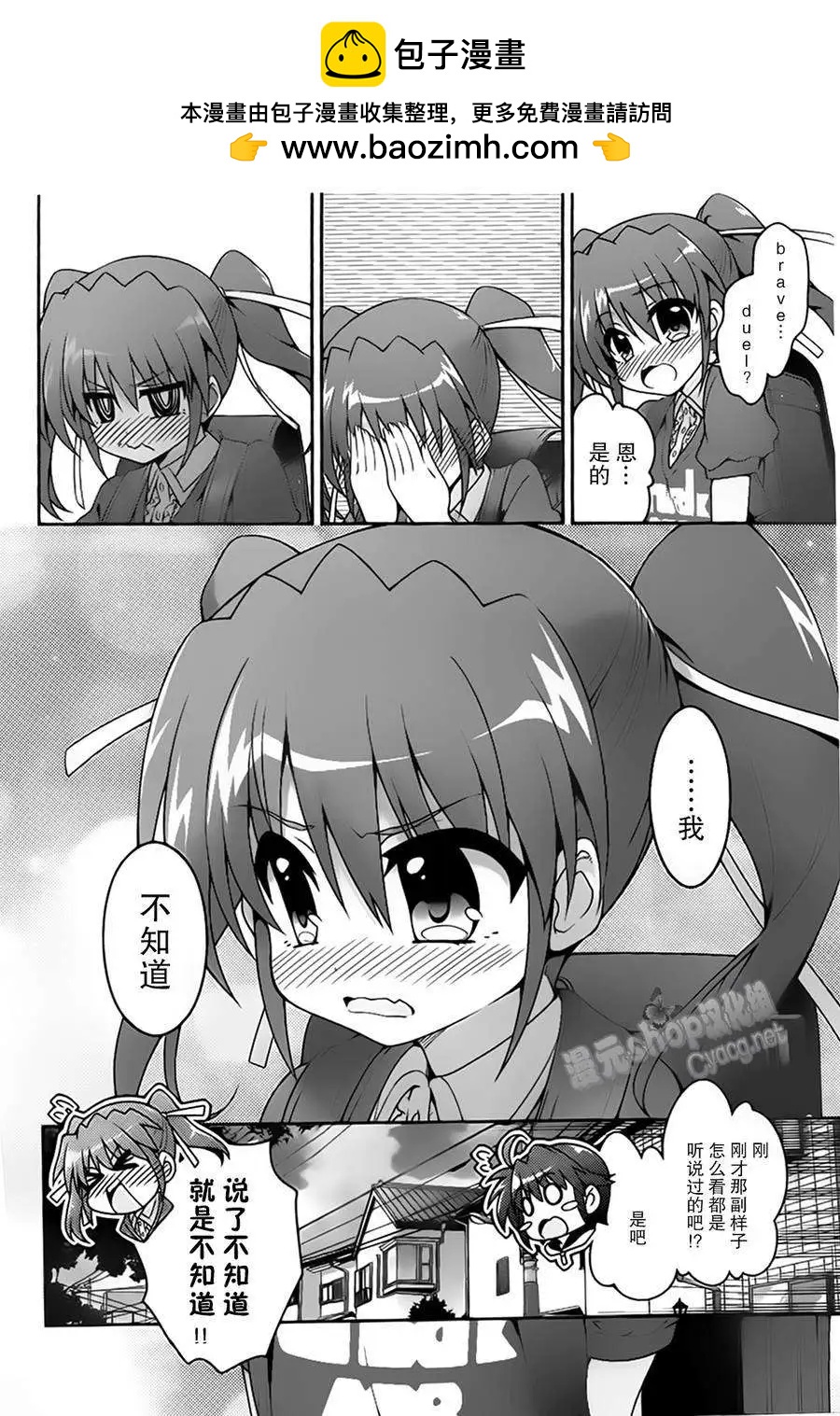 《魔法少女奈叶INNOCENT》第2部01回 第13页