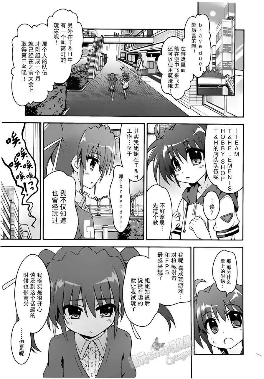 《魔法少女奈叶INNOCENT》第2部01回 第18页