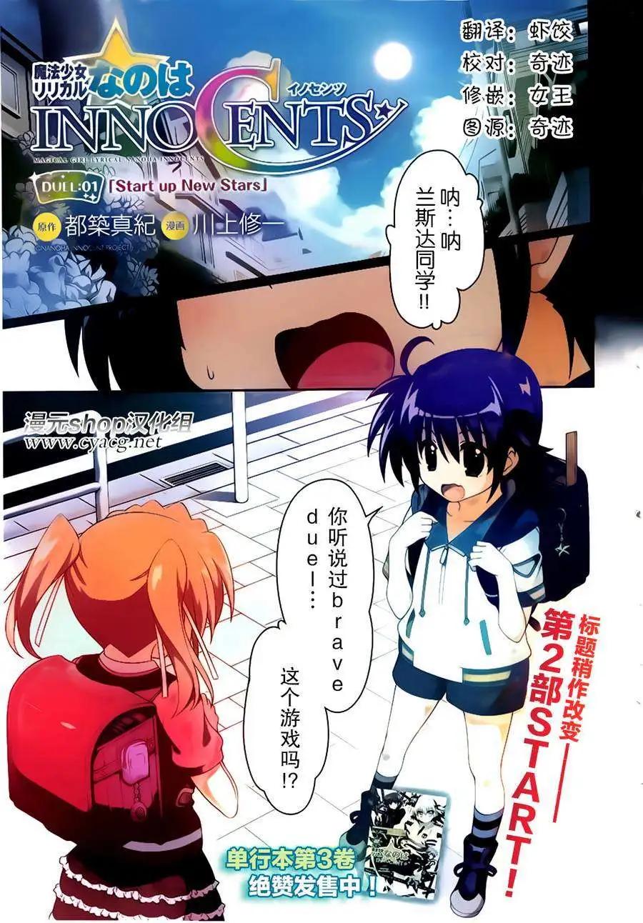 《魔法少女奈叶INNOCENT》第2部01回 第1页