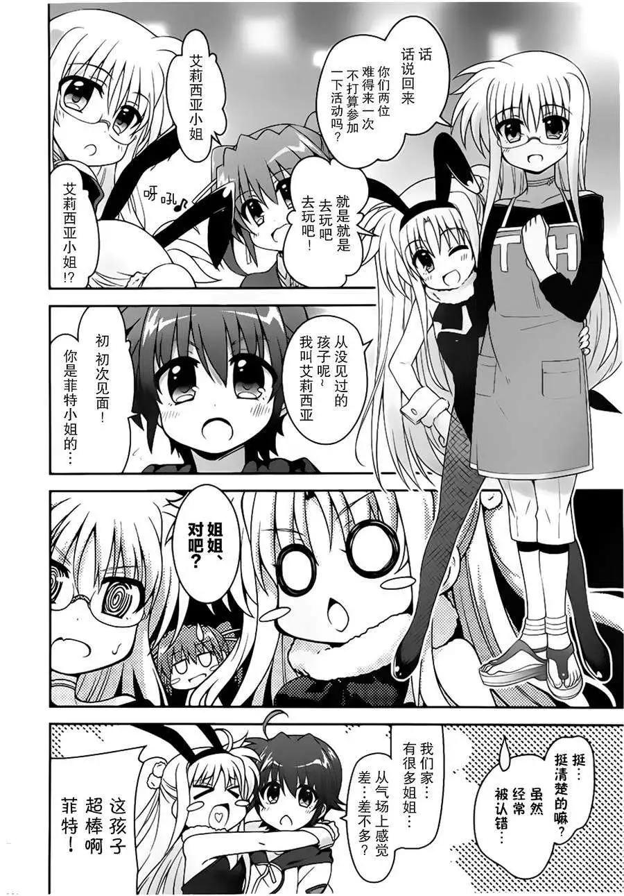 《魔法少女奈叶INNOCENT》第2部01回 第23页